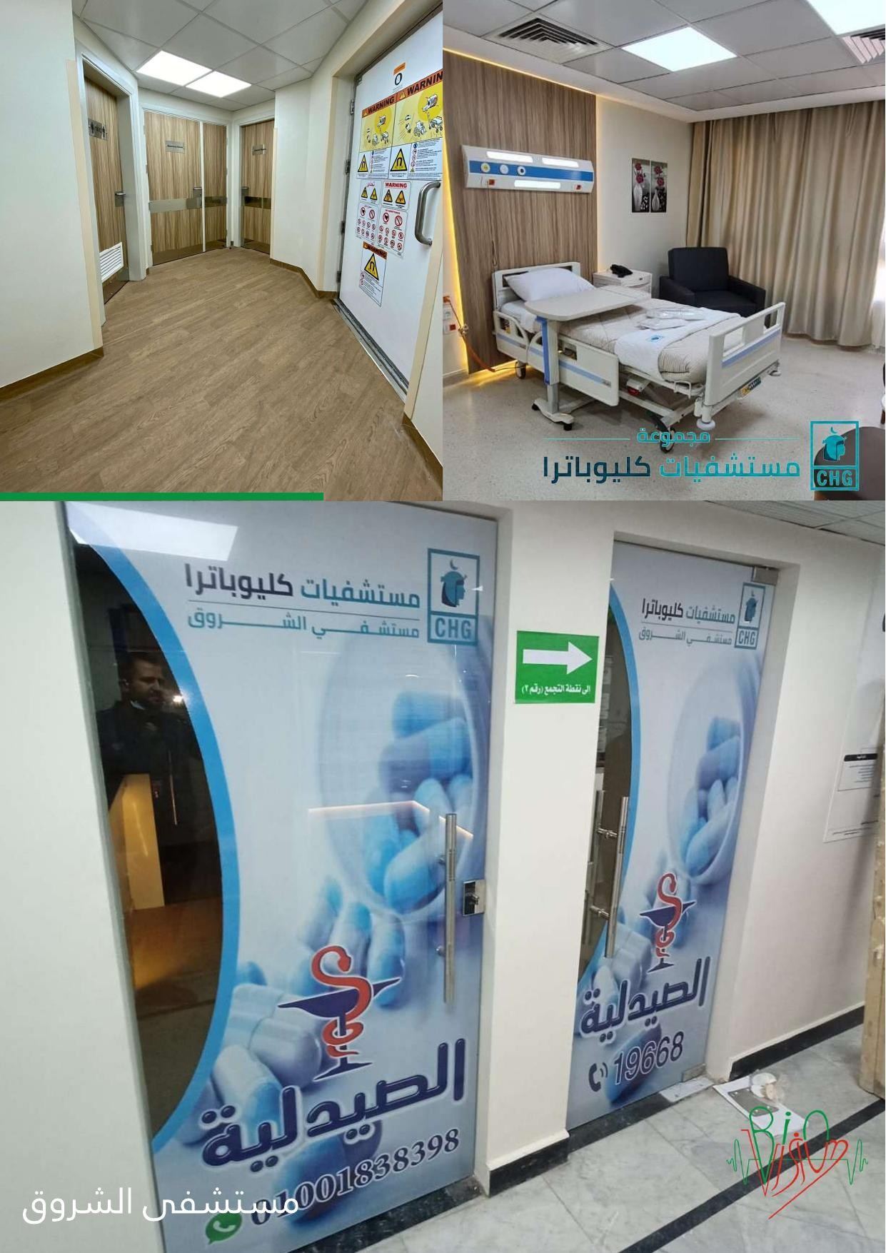 مستشفيات كليوباترا